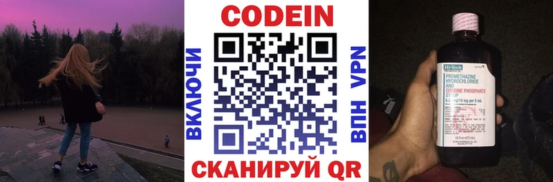 Codein напиток Lean (лин)  Купить где  Покров 